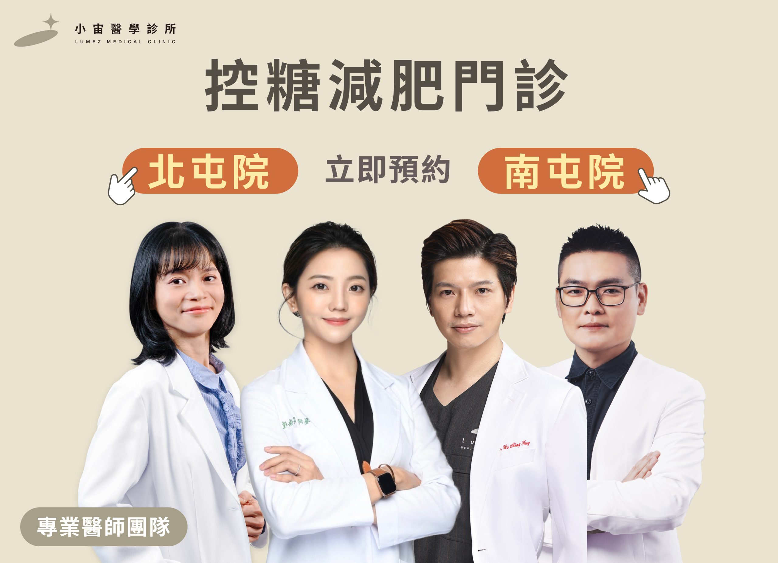 控糖減重門診-BN